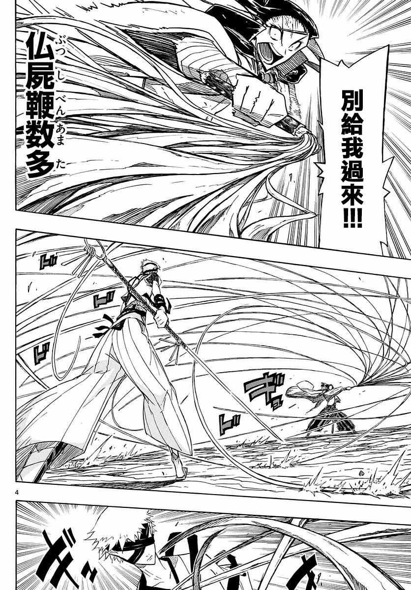 虫奉行韩漫全集-第284话无删减无遮挡章节图片 