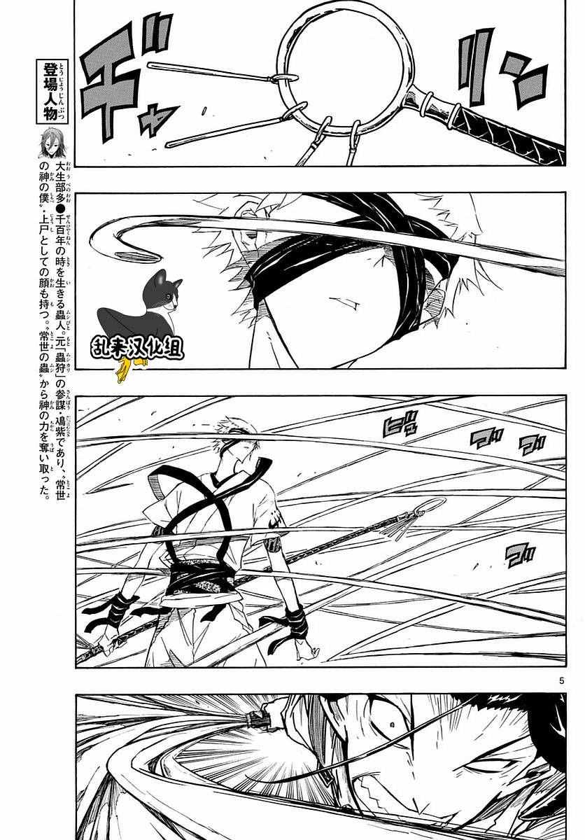 虫奉行韩漫全集-第284话无删减无遮挡章节图片 