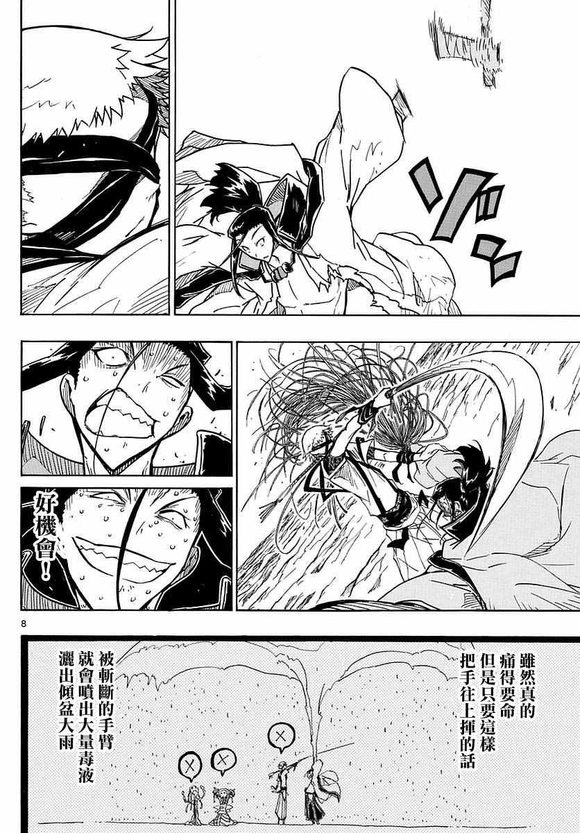 虫奉行韩漫全集-第284话无删减无遮挡章节图片 