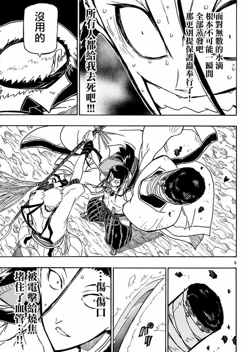 虫奉行韩漫全集-第284话无删减无遮挡章节图片 