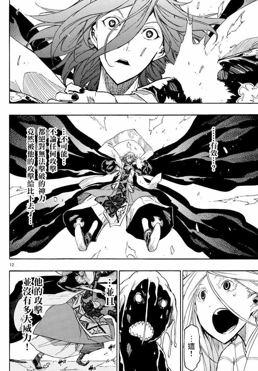 虫奉行韩漫全集-第285话 多与有虚无删减无遮挡章节图片 