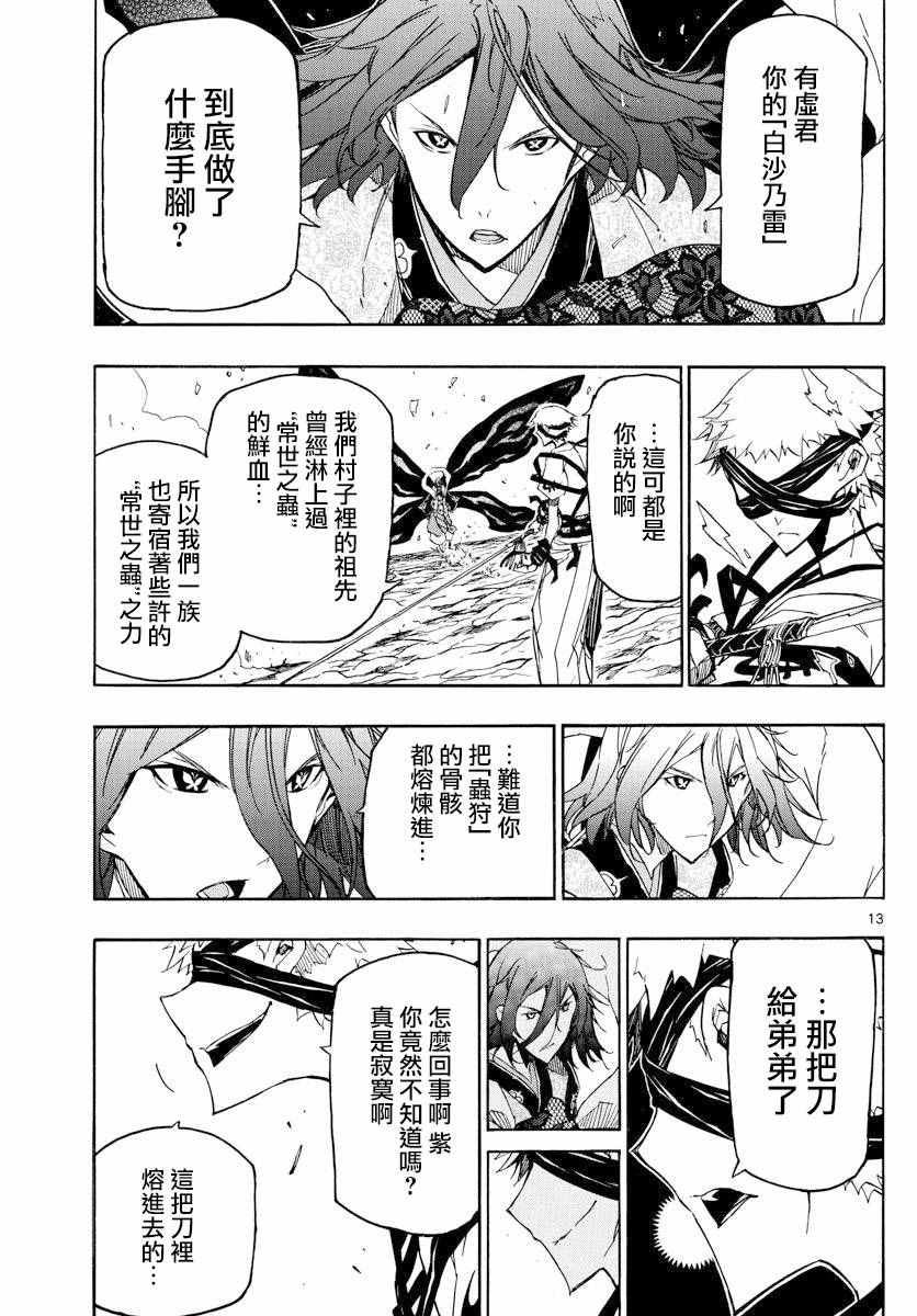 虫奉行韩漫全集-第285话 多与有虚无删减无遮挡章节图片 