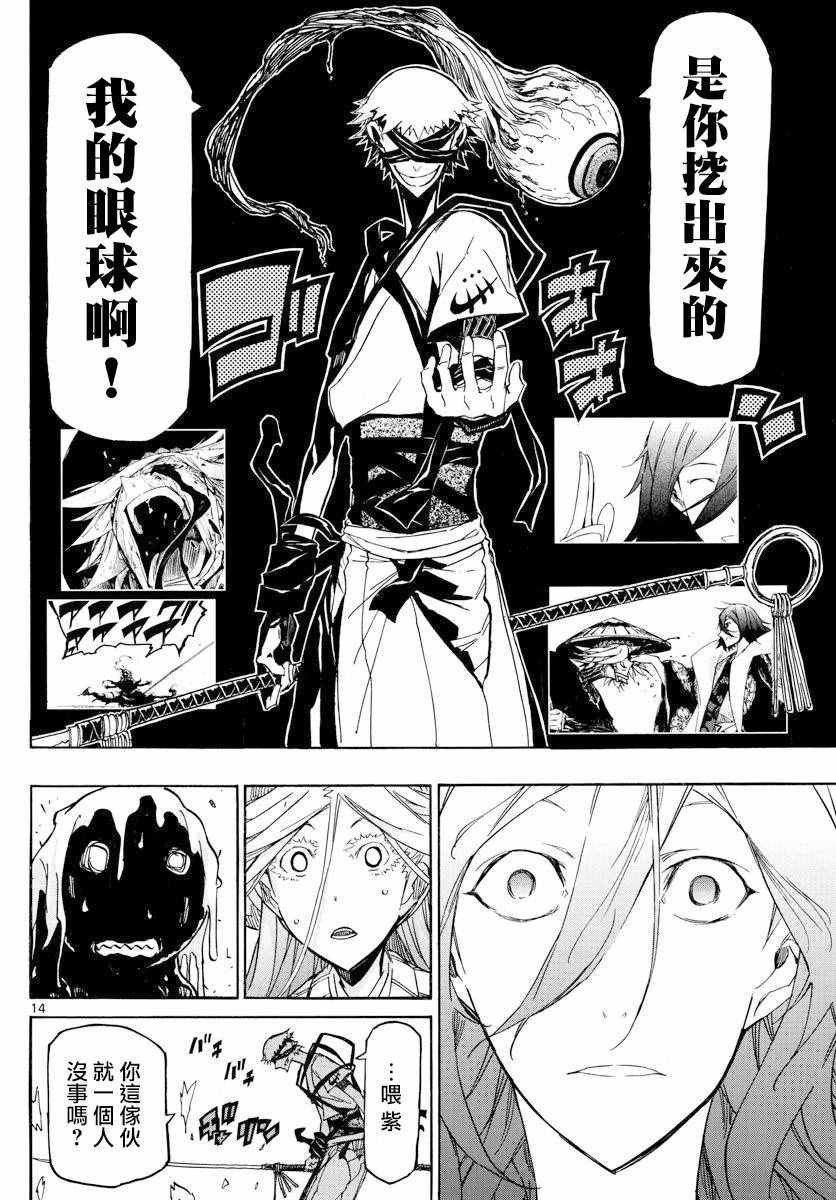 虫奉行韩漫全集-第285话 多与有虚无删减无遮挡章节图片 