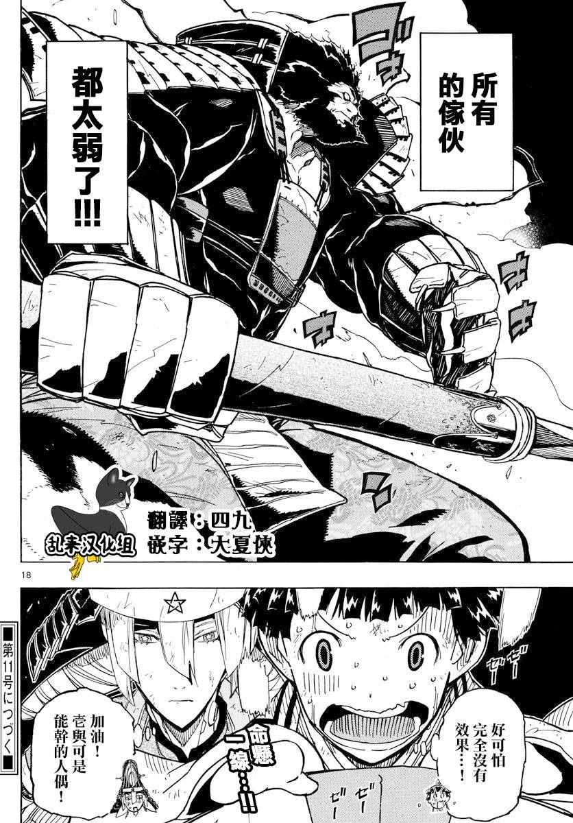 虫奉行韩漫全集-第285话 多与有虚无删减无遮挡章节图片 