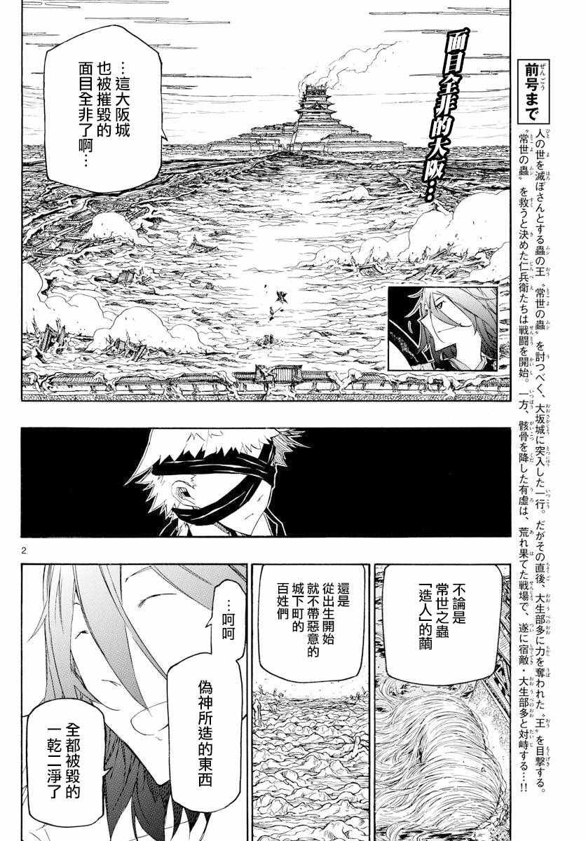 虫奉行韩漫全集-第285话 多与有虚无删减无遮挡章节图片 