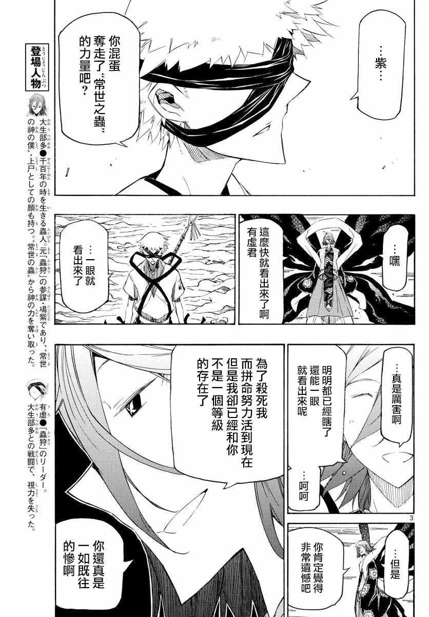虫奉行韩漫全集-第285话 多与有虚无删减无遮挡章节图片 