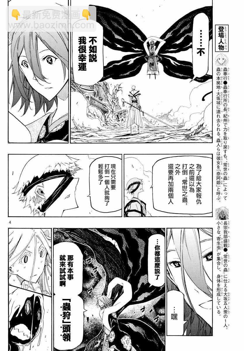 虫奉行韩漫全集-第285话 多与有虚无删减无遮挡章节图片 