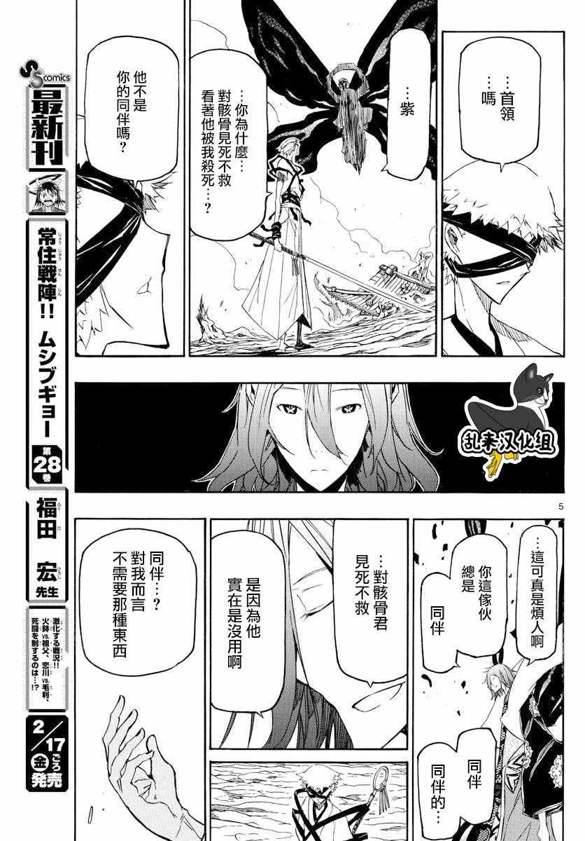 虫奉行韩漫全集-第285话 多与有虚无删减无遮挡章节图片 