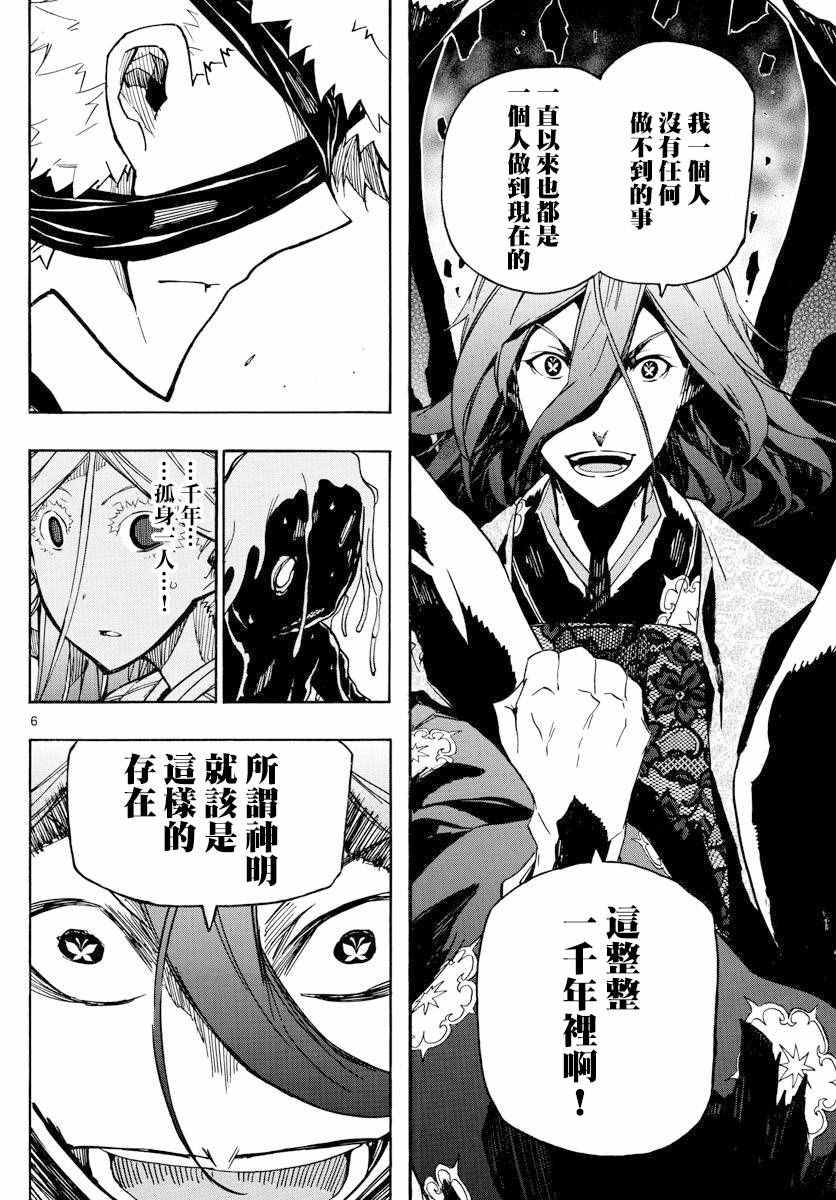 虫奉行韩漫全集-第285话 多与有虚无删减无遮挡章节图片 