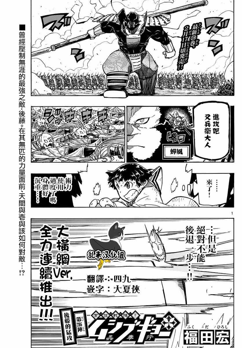 虫奉行韩漫全集-第286话 后藤的猛攻无删减无遮挡章节图片 