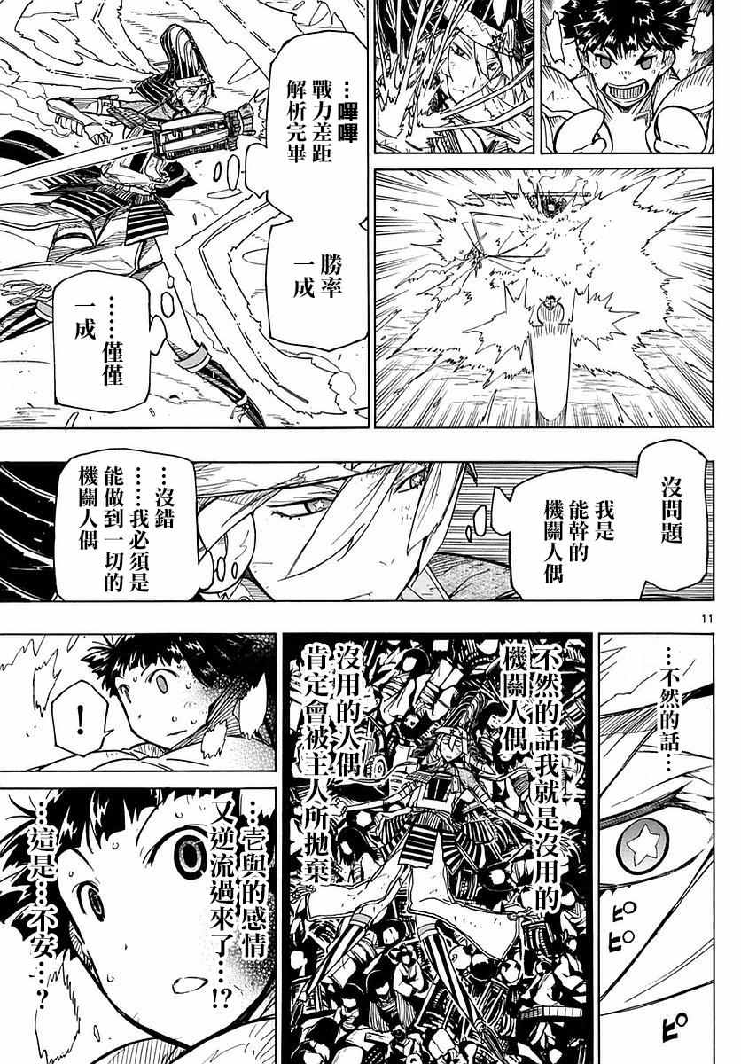 虫奉行韩漫全集-第286话 后藤的猛攻无删减无遮挡章节图片 