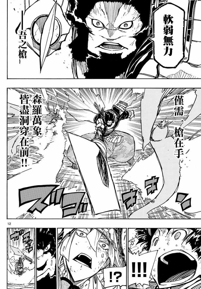 虫奉行韩漫全集-第286话 后藤的猛攻无删减无遮挡章节图片 