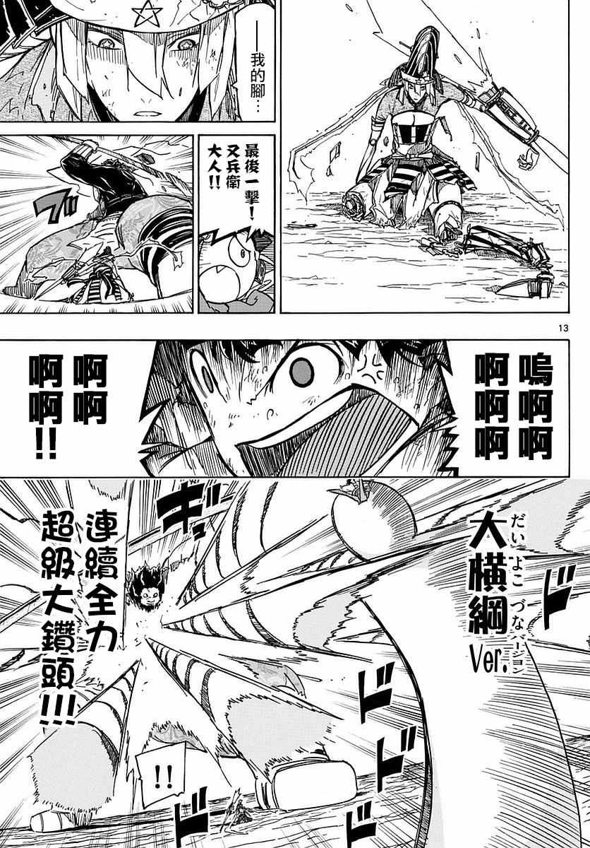 虫奉行韩漫全集-第286话 后藤的猛攻无删减无遮挡章节图片 