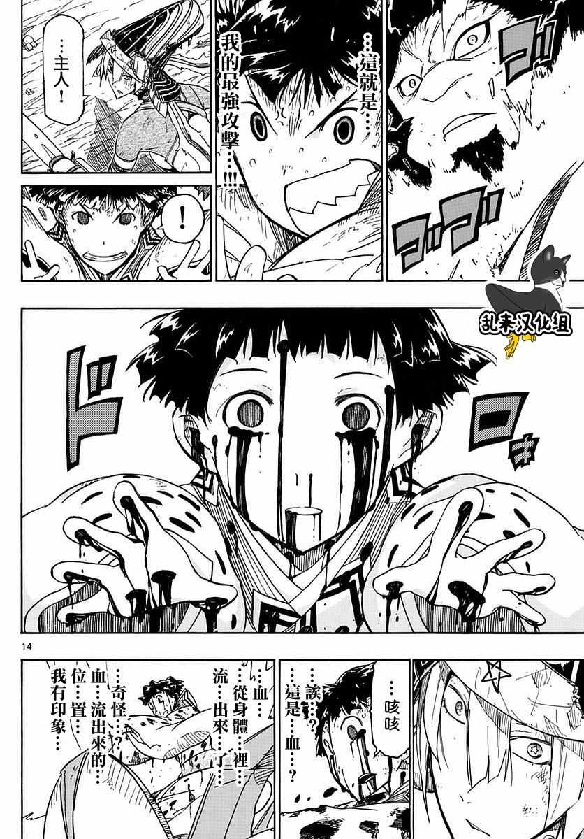 虫奉行韩漫全集-第286话 后藤的猛攻无删减无遮挡章节图片 