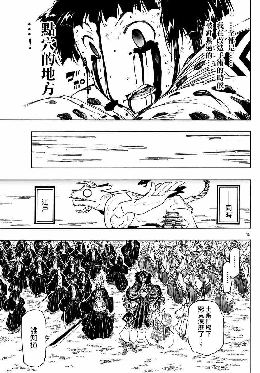 虫奉行韩漫全集-第286话 后藤的猛攻无删减无遮挡章节图片 