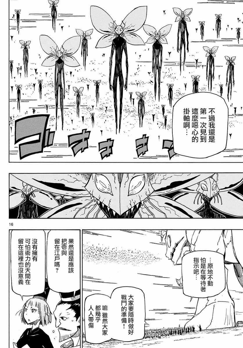 虫奉行韩漫全集-第286话 后藤的猛攻无删减无遮挡章节图片 