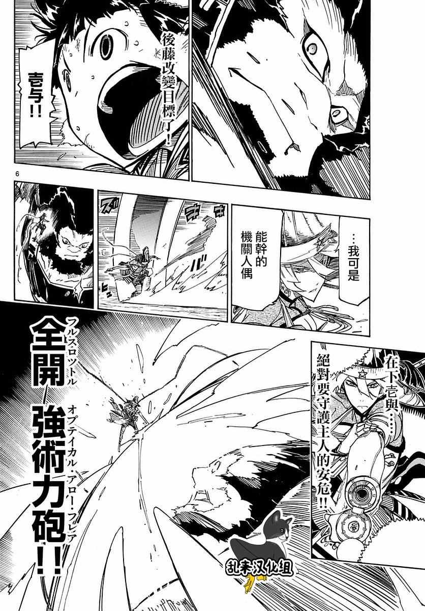 虫奉行韩漫全集-第286话 后藤的猛攻无删减无遮挡章节图片 