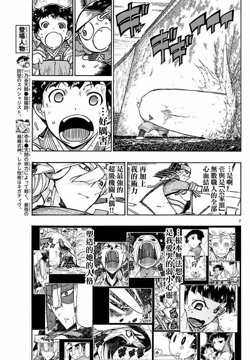 虫奉行韩漫全集-第286话 后藤的猛攻无删减无遮挡章节图片 