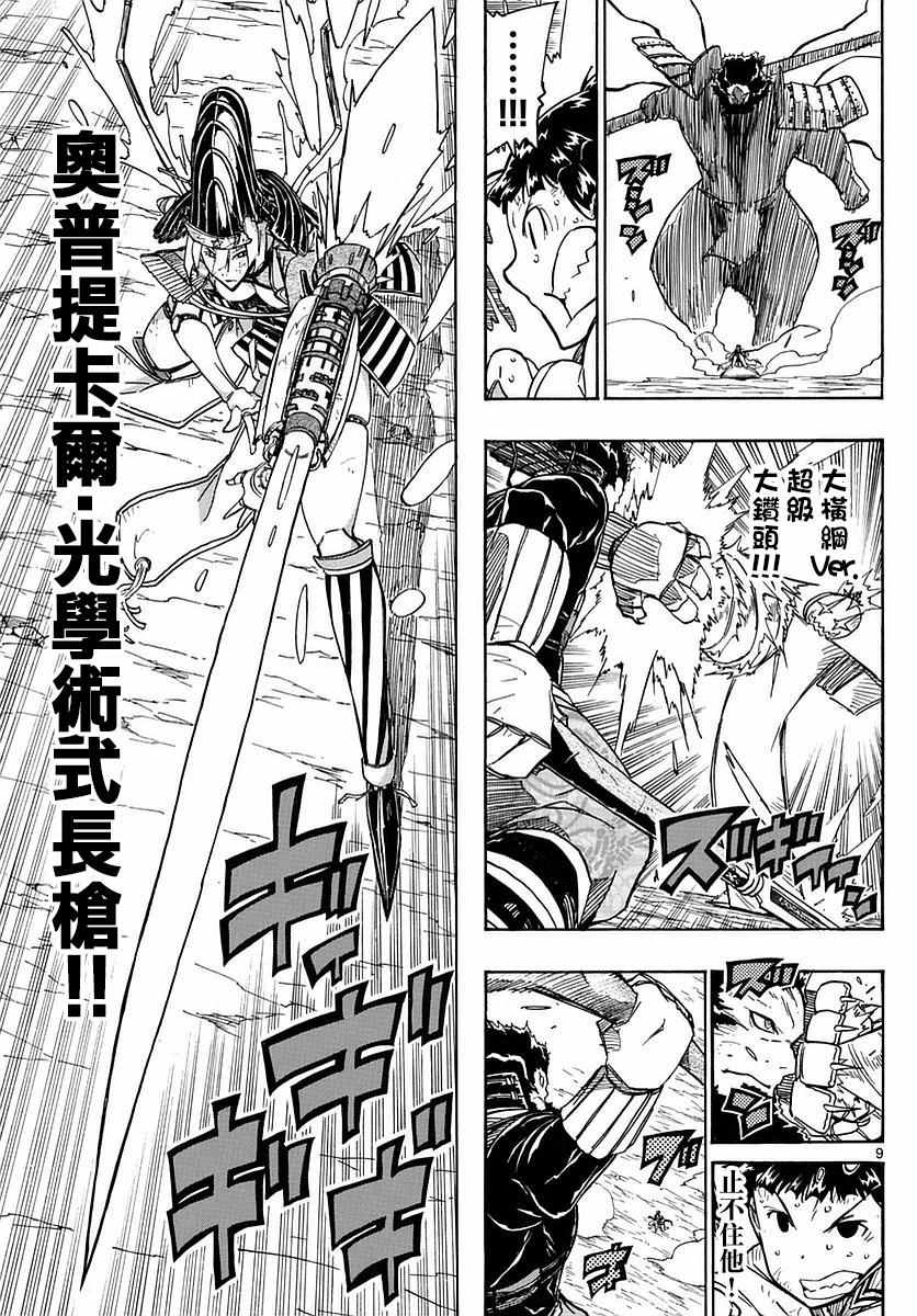 虫奉行韩漫全集-第286话 后藤的猛攻无删减无遮挡章节图片 