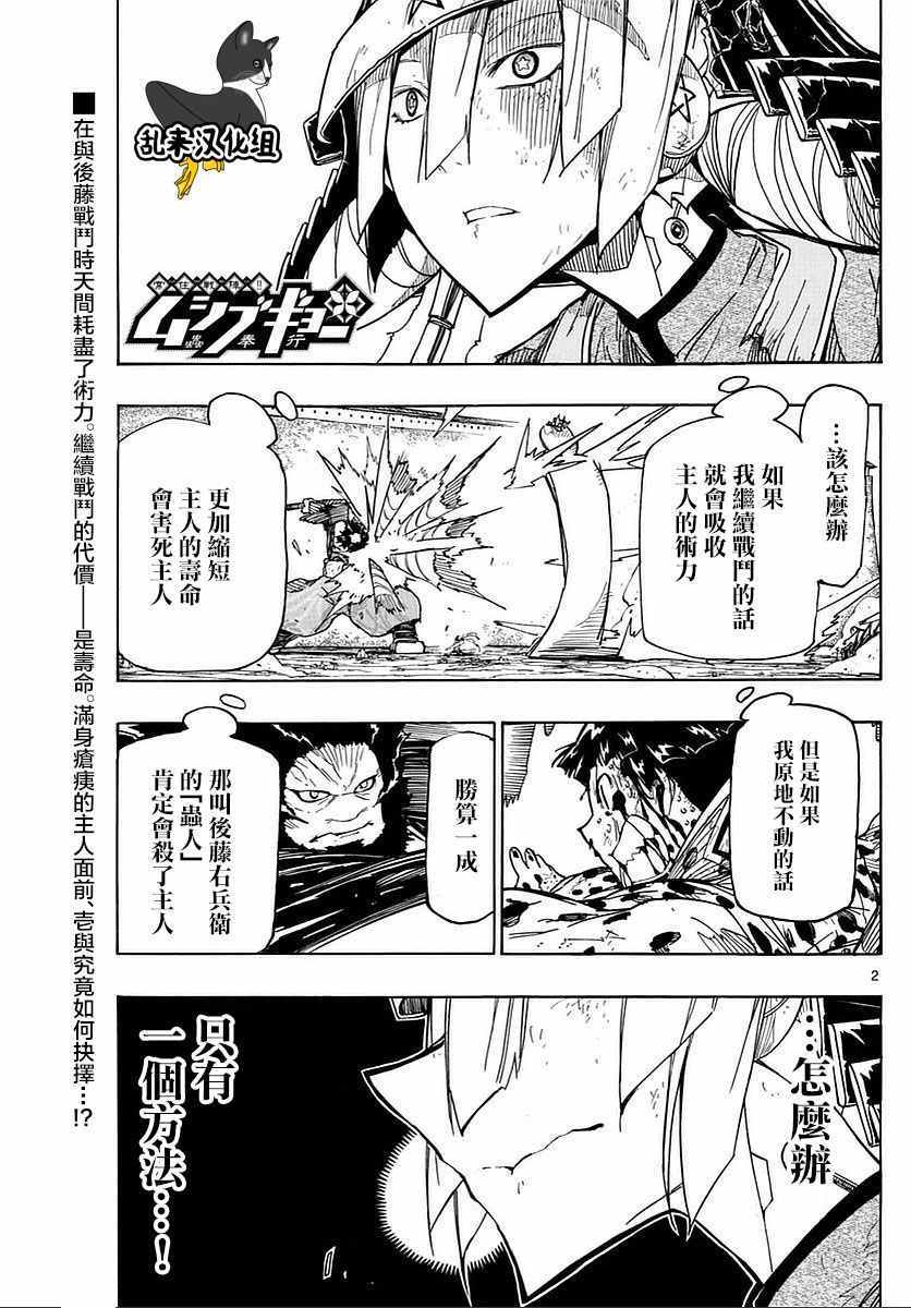 虫奉行韩漫全集-第287话无删减无遮挡章节图片 