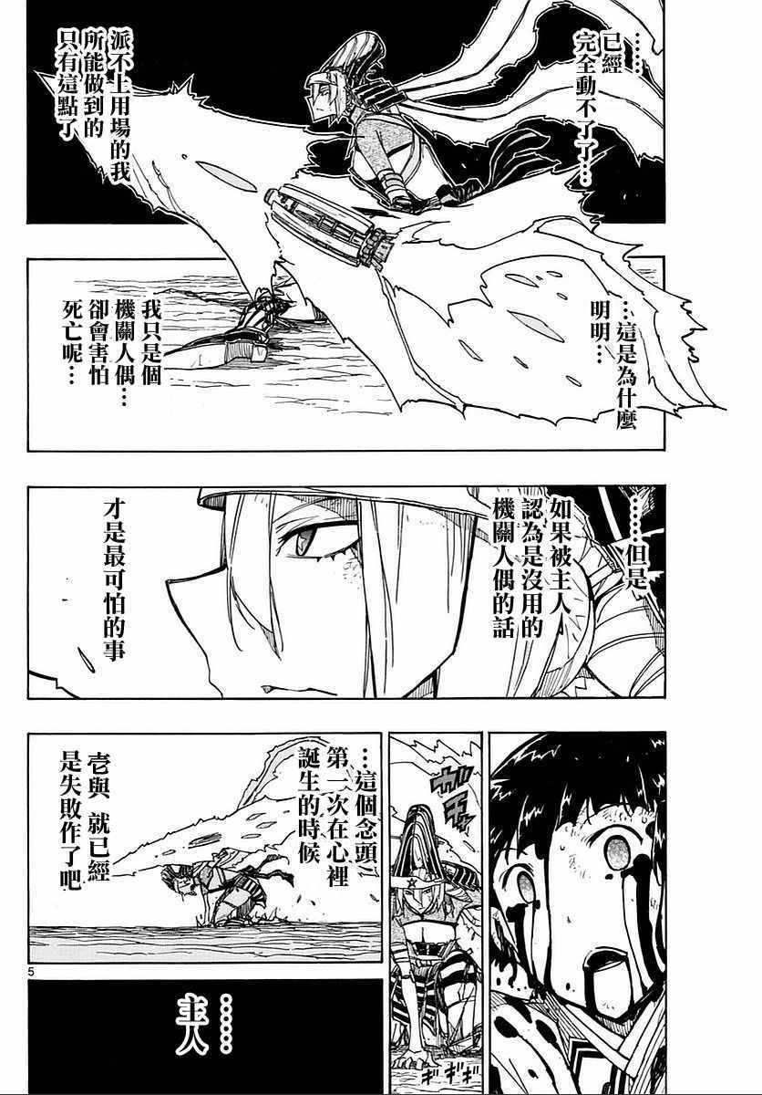 虫奉行韩漫全集-第287话无删减无遮挡章节图片 
