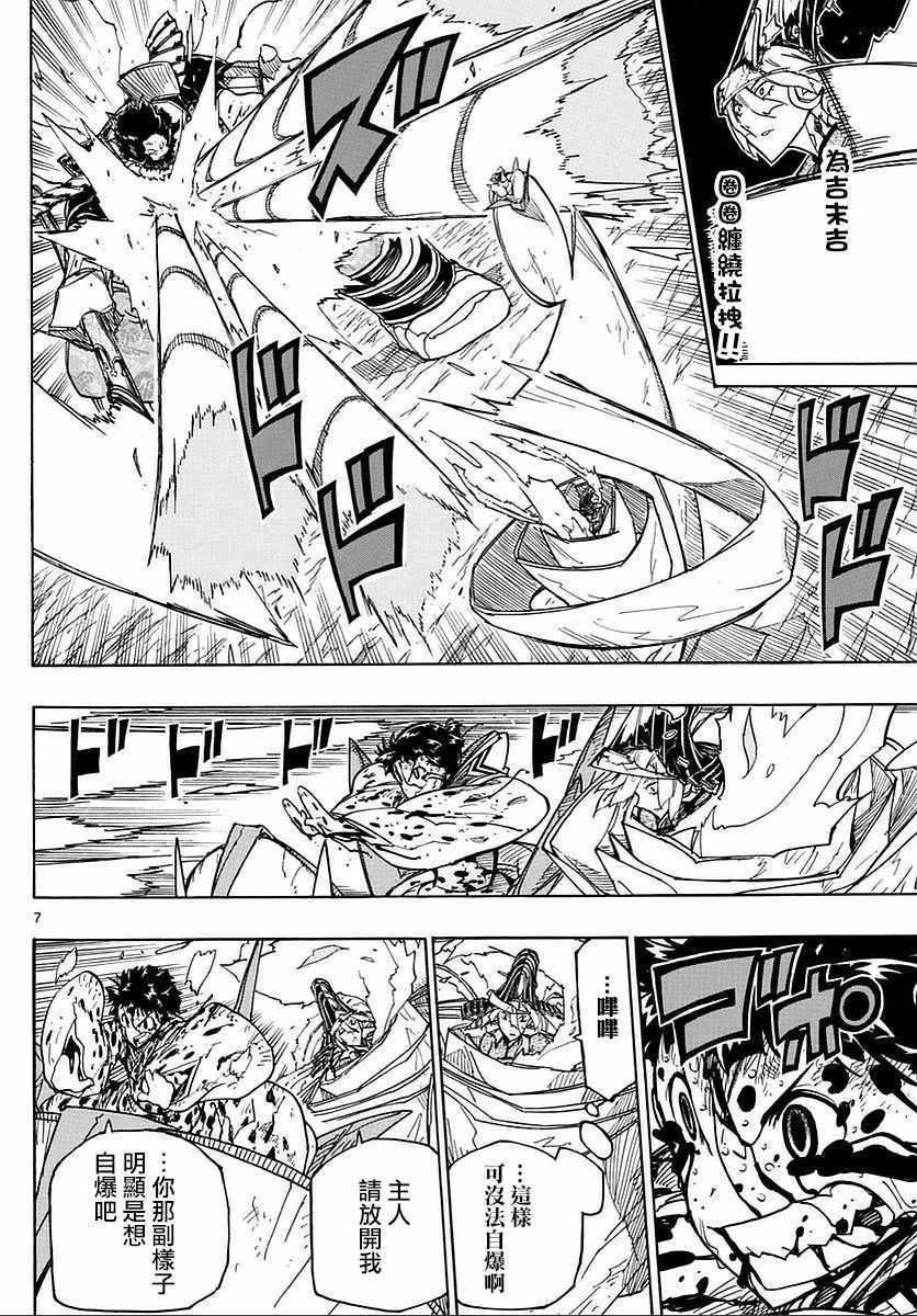 虫奉行韩漫全集-第287话无删减无遮挡章节图片 