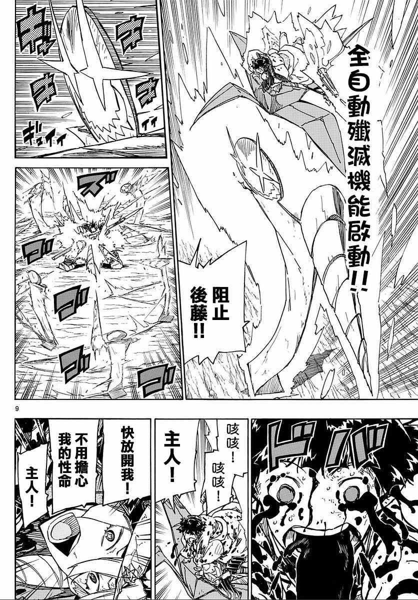 虫奉行韩漫全集-第287话无删减无遮挡章节图片 