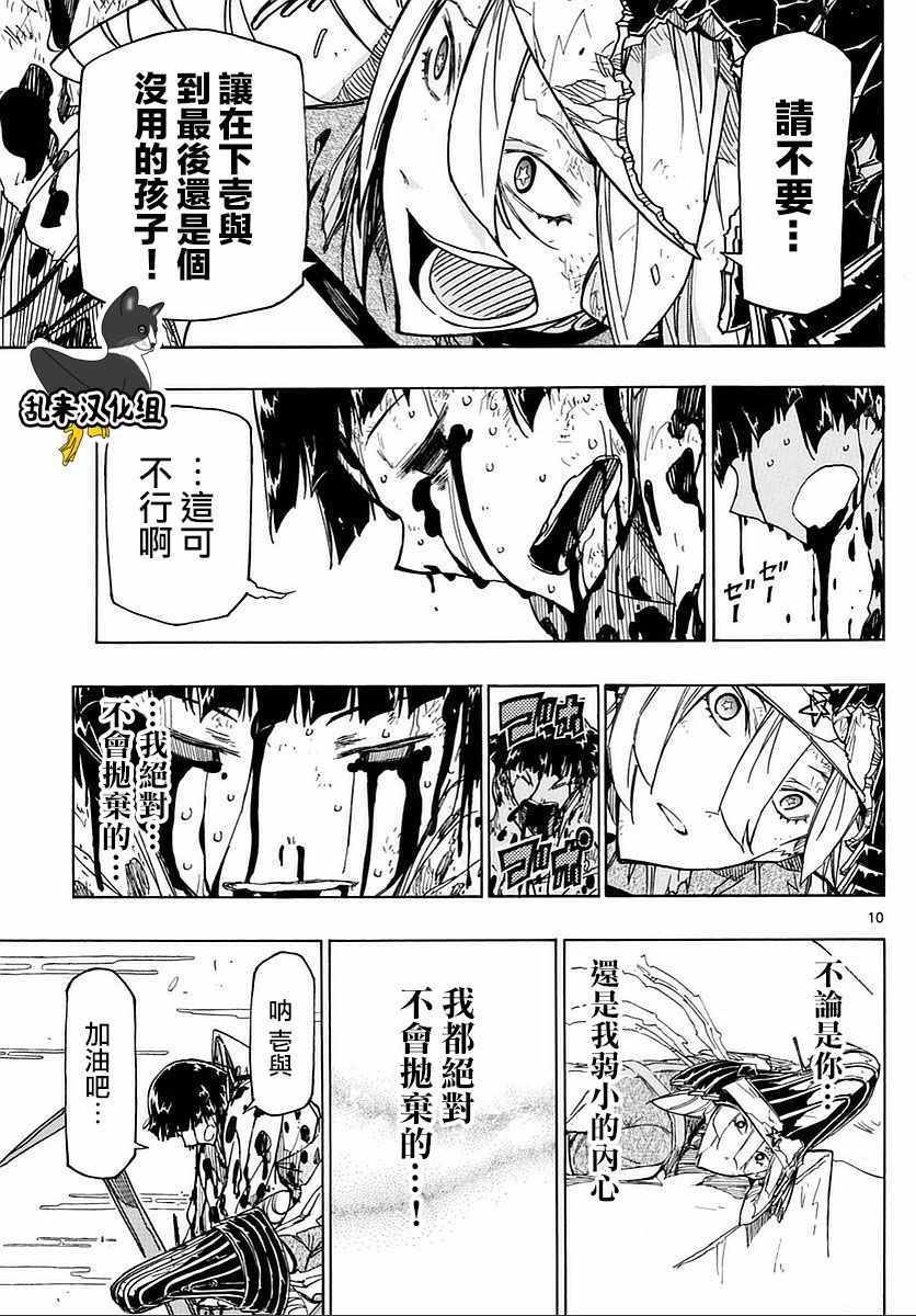 虫奉行韩漫全集-第287话无删减无遮挡章节图片 