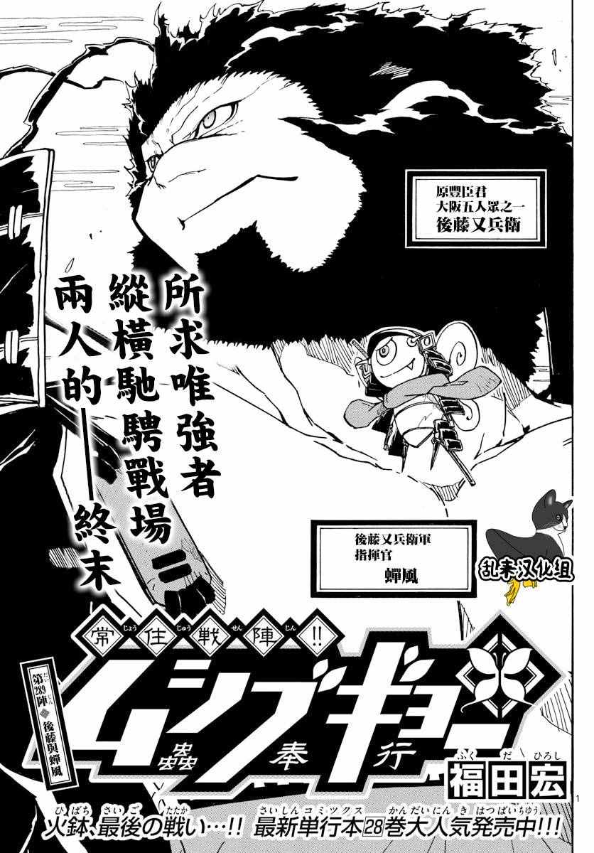 虫奉行韩漫全集-第289话 后藤与蝉风无删减无遮挡章节图片 