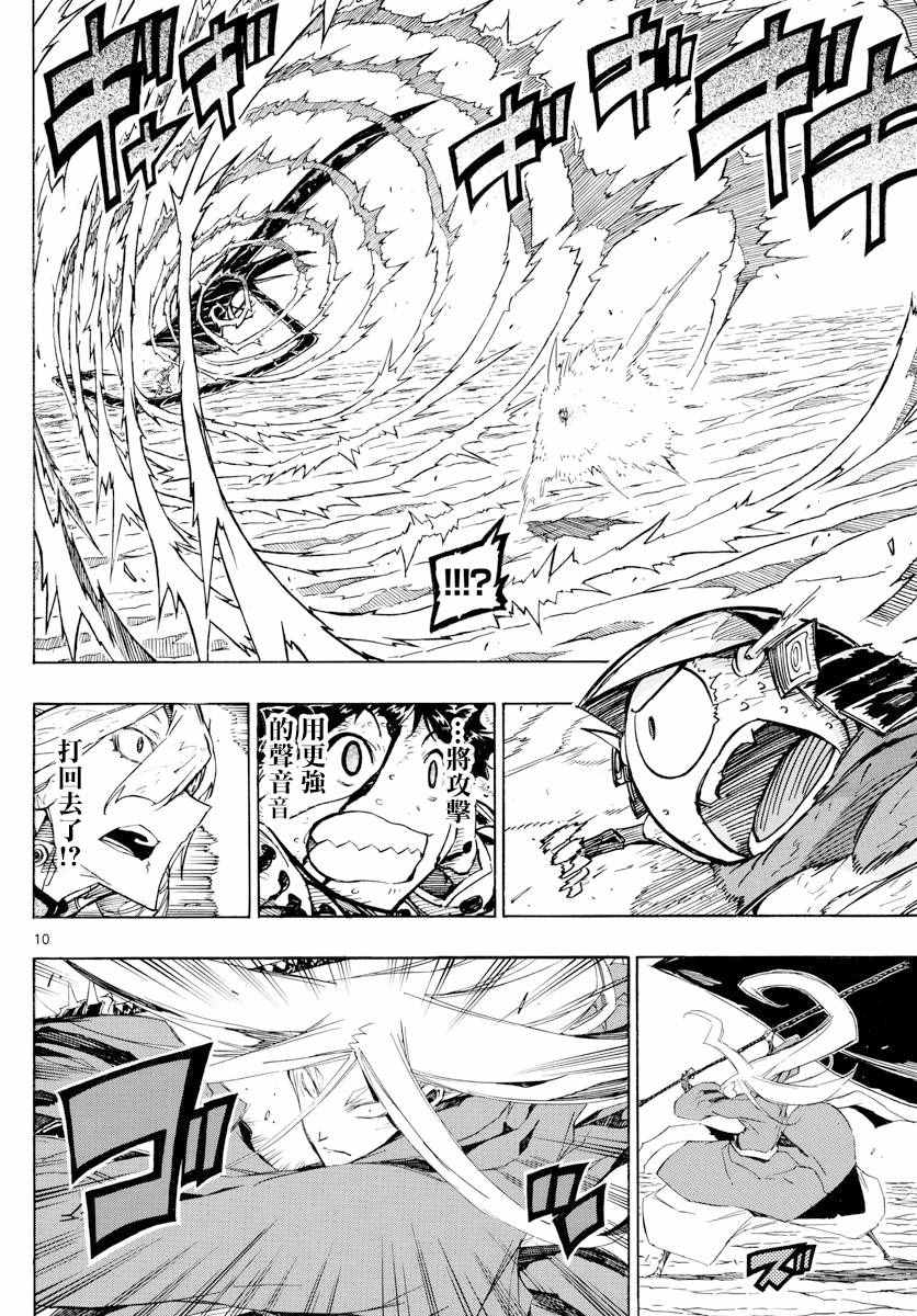 虫奉行韩漫全集-第289话 后藤与蝉风无删减无遮挡章节图片 