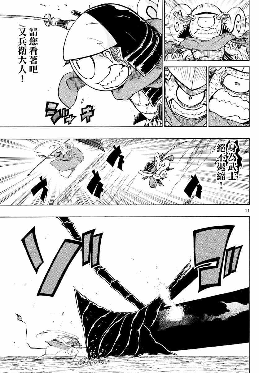 虫奉行韩漫全集-第289话 后藤与蝉风无删减无遮挡章节图片 