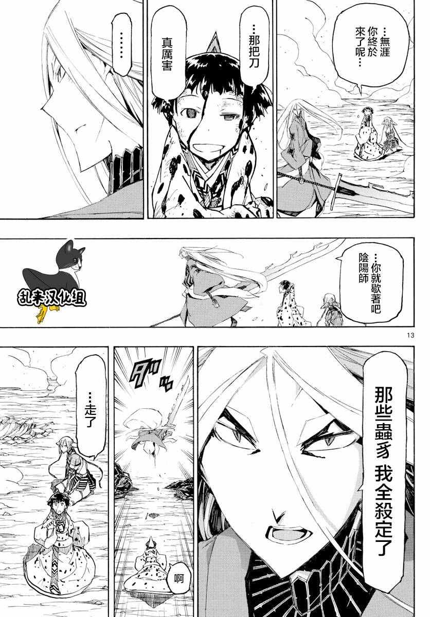 虫奉行韩漫全集-第289话 后藤与蝉风无删减无遮挡章节图片 