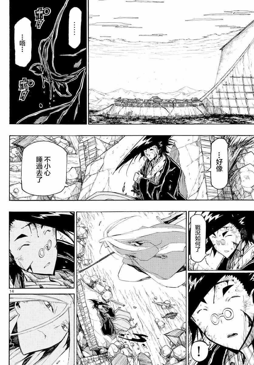 虫奉行韩漫全集-第289话 后藤与蝉风无删减无遮挡章节图片 