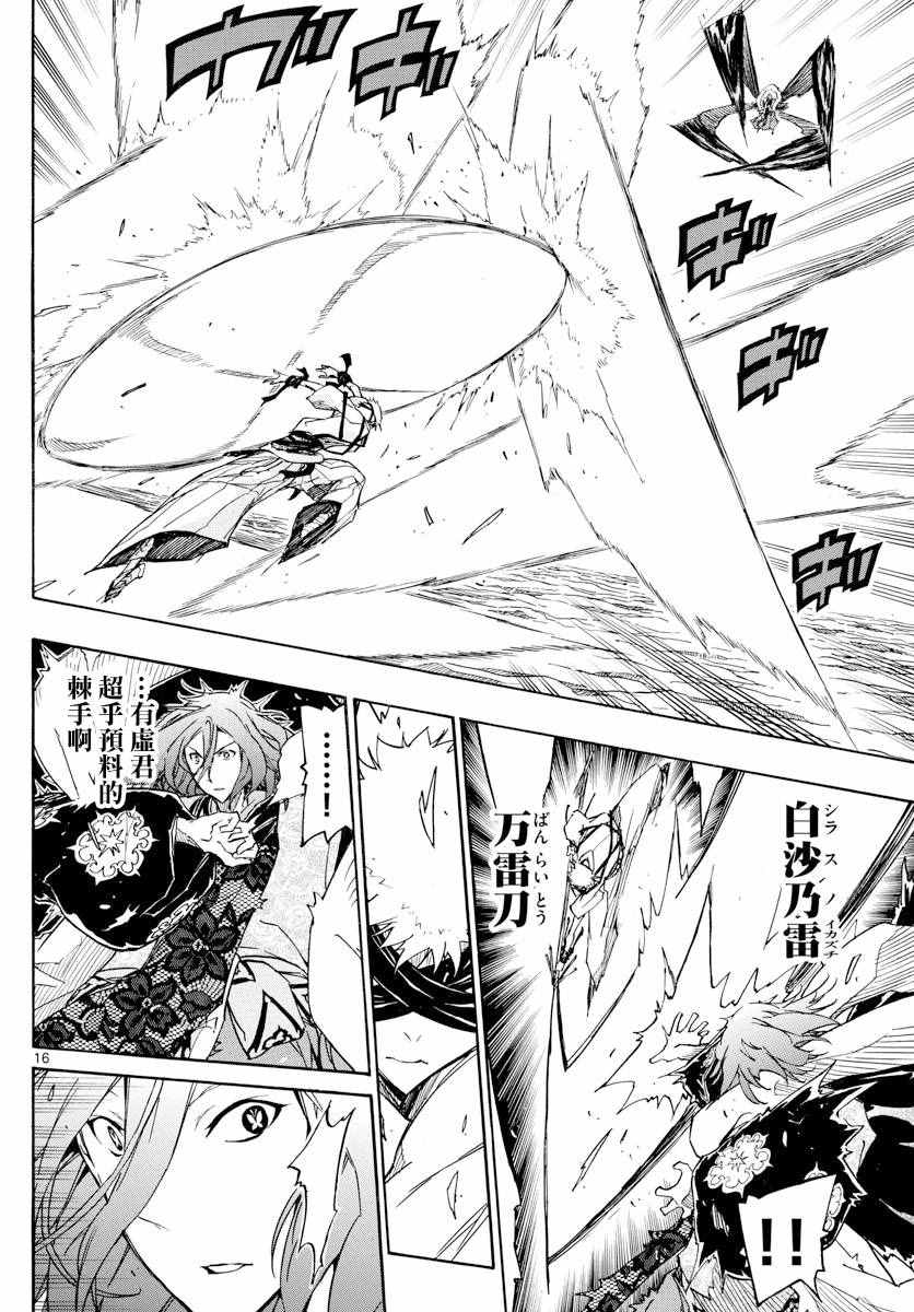 虫奉行韩漫全集-第289话 后藤与蝉风无删减无遮挡章节图片 