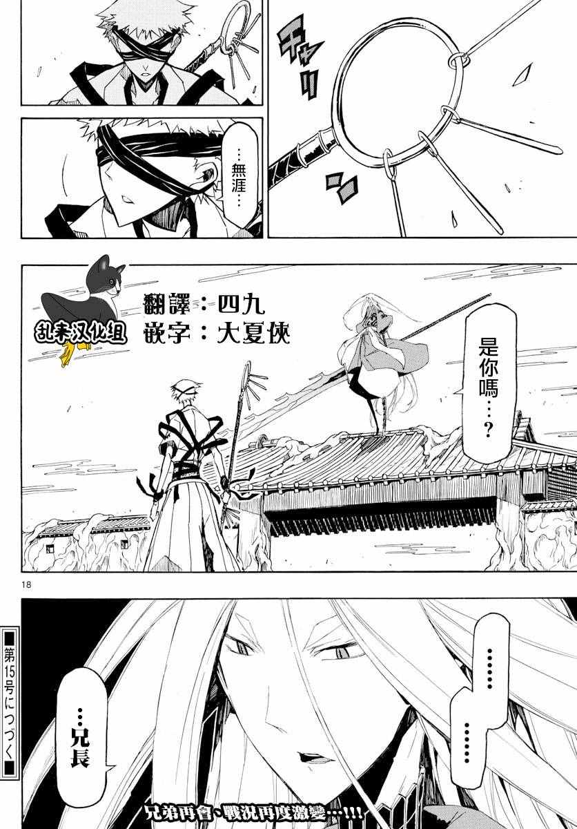 虫奉行韩漫全集-第289话 后藤与蝉风无删减无遮挡章节图片 
