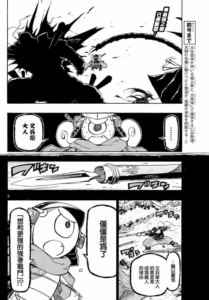 虫奉行韩漫全集-第289话 后藤与蝉风无删减无遮挡章节图片 
