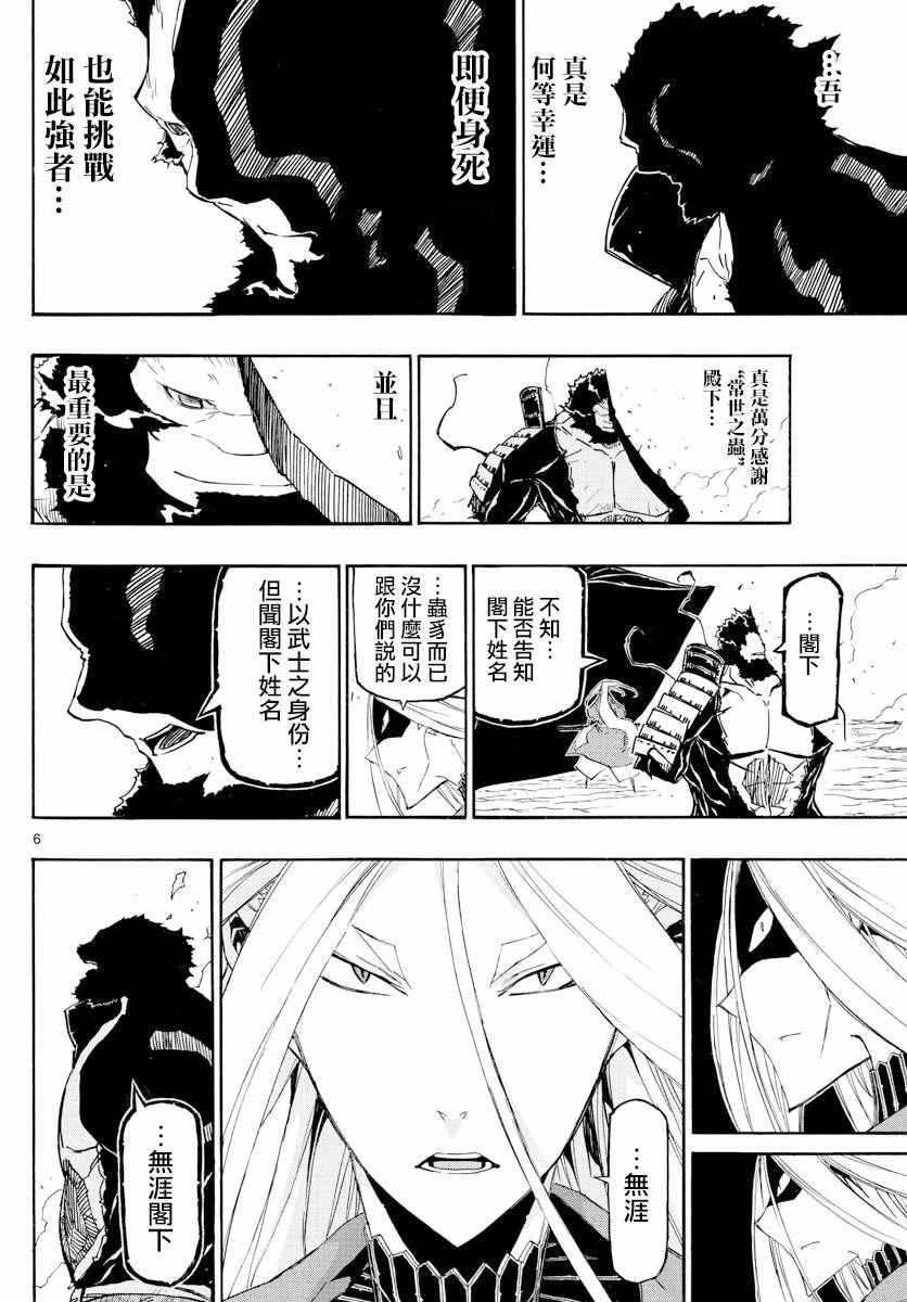 虫奉行韩漫全集-第289话 后藤与蝉风无删减无遮挡章节图片 