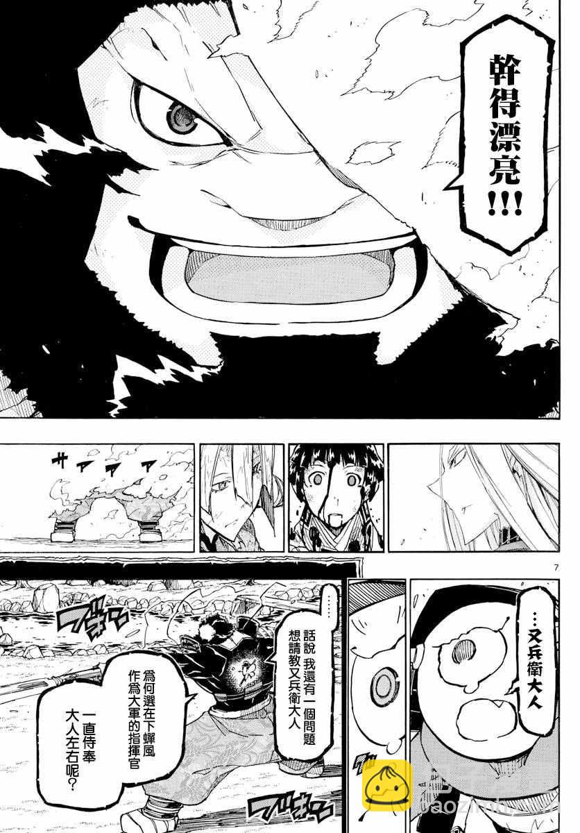 虫奉行韩漫全集-第289话 后藤与蝉风无删减无遮挡章节图片 