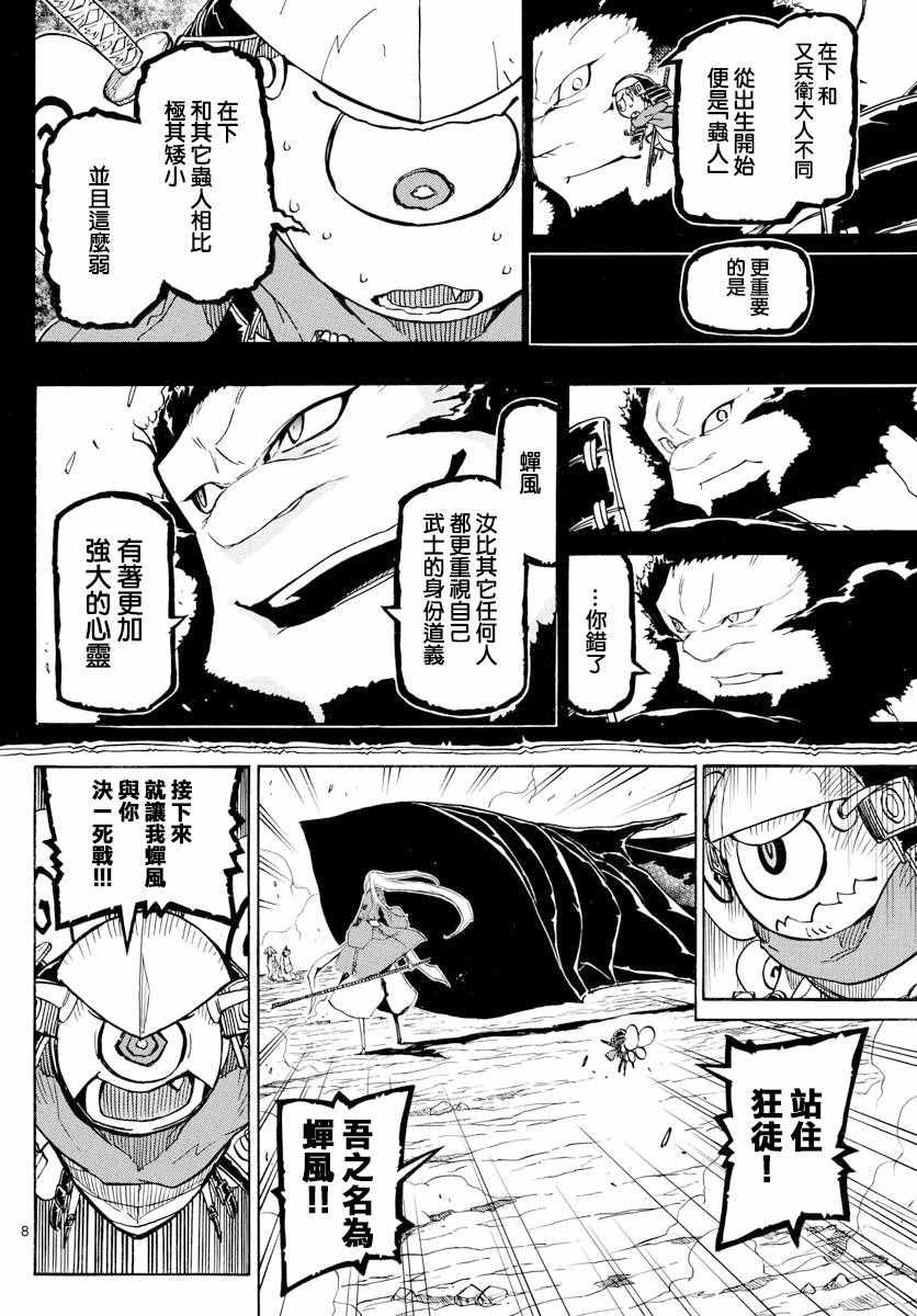 虫奉行韩漫全集-第289话 后藤与蝉风无删减无遮挡章节图片 