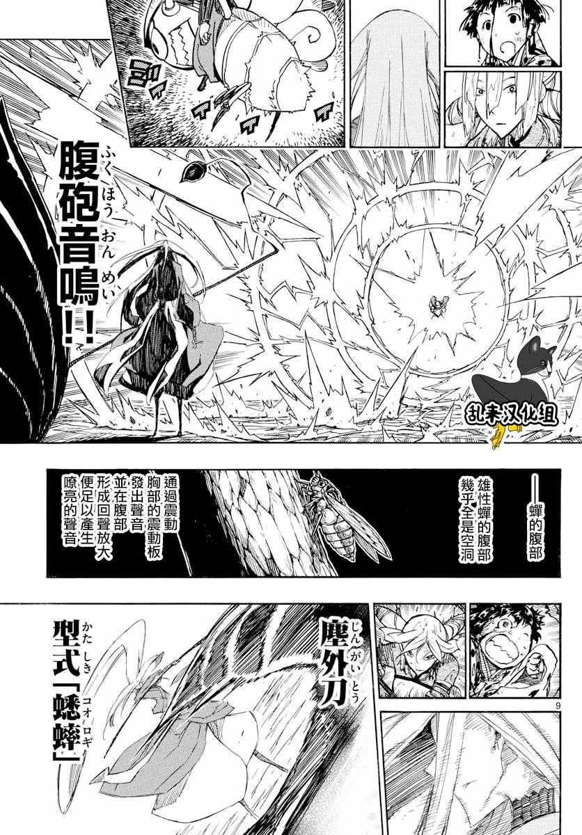 虫奉行韩漫全集-第289话 后藤与蝉风无删减无遮挡章节图片 