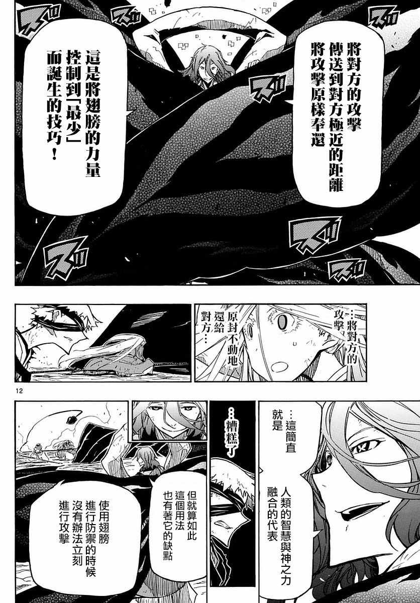 虫奉行韩漫全集-第292话 翅膀之技无删减无遮挡章节图片 