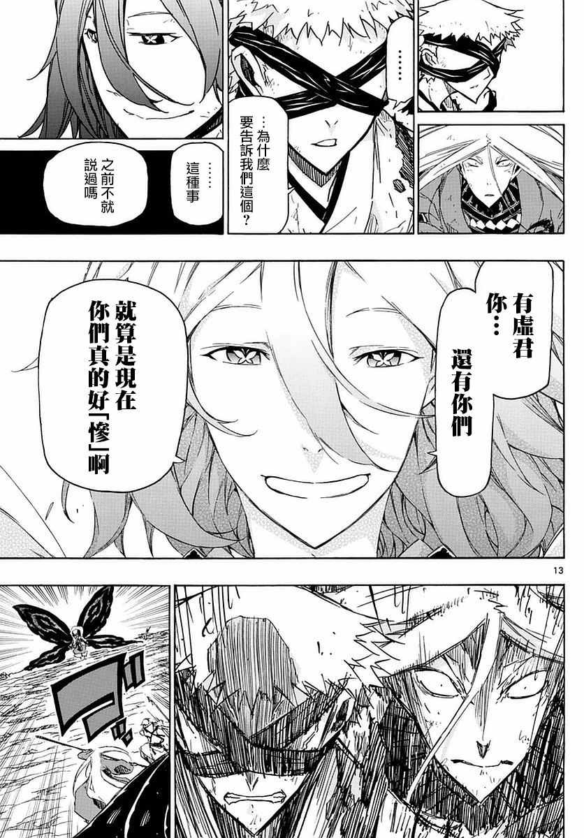虫奉行韩漫全集-第292话 翅膀之技无删减无遮挡章节图片 