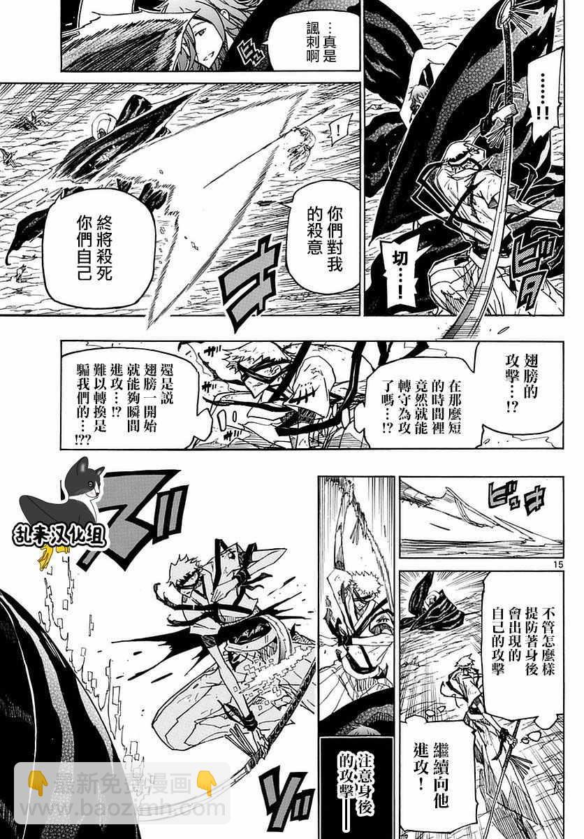 虫奉行韩漫全集-第292话 翅膀之技无删减无遮挡章节图片 