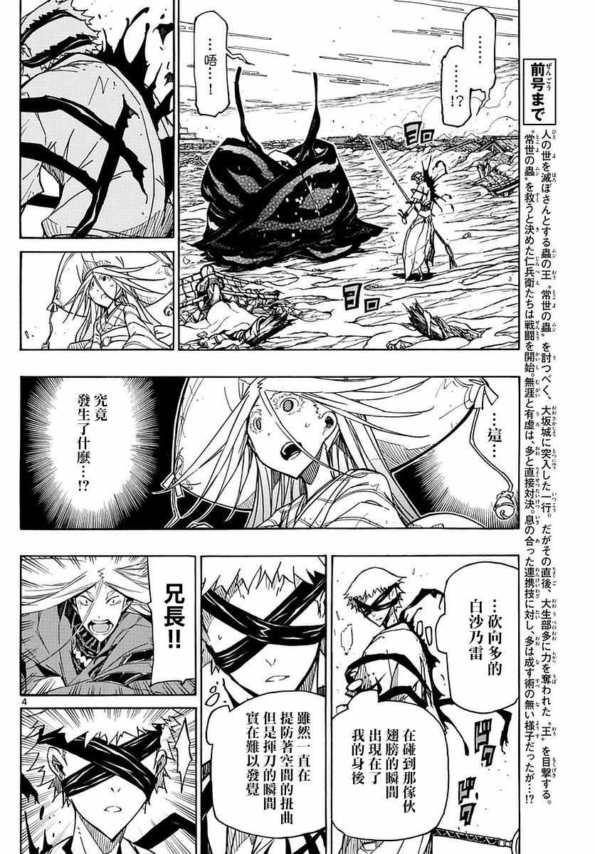 虫奉行韩漫全集-第292话 翅膀之技无删减无遮挡章节图片 