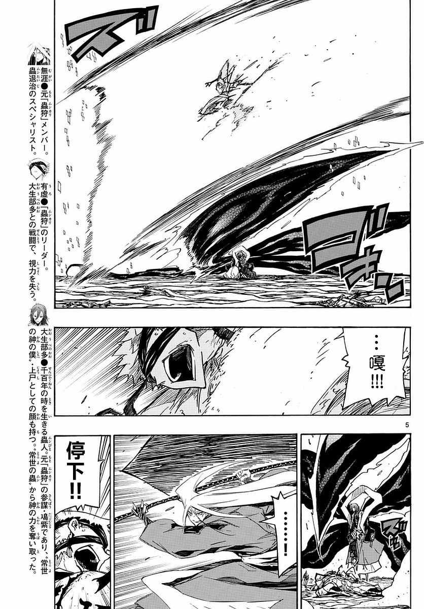 虫奉行韩漫全集-第292话 翅膀之技无删减无遮挡章节图片 