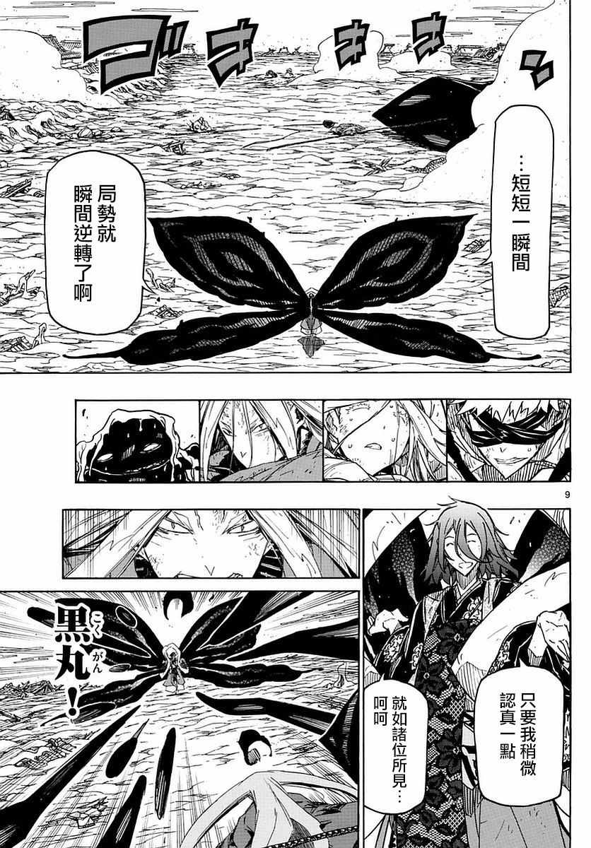 虫奉行韩漫全集-第292话 翅膀之技无删减无遮挡章节图片 
