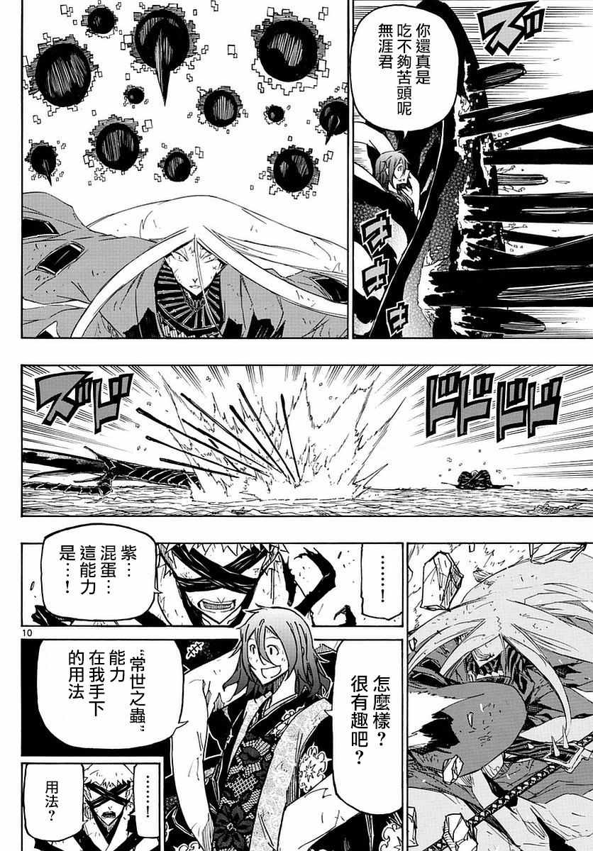 虫奉行韩漫全集-第292话 翅膀之技无删减无遮挡章节图片 