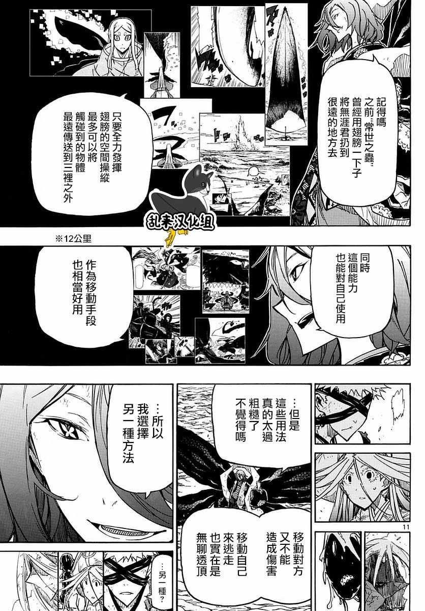虫奉行韩漫全集-第292话 翅膀之技无删减无遮挡章节图片 