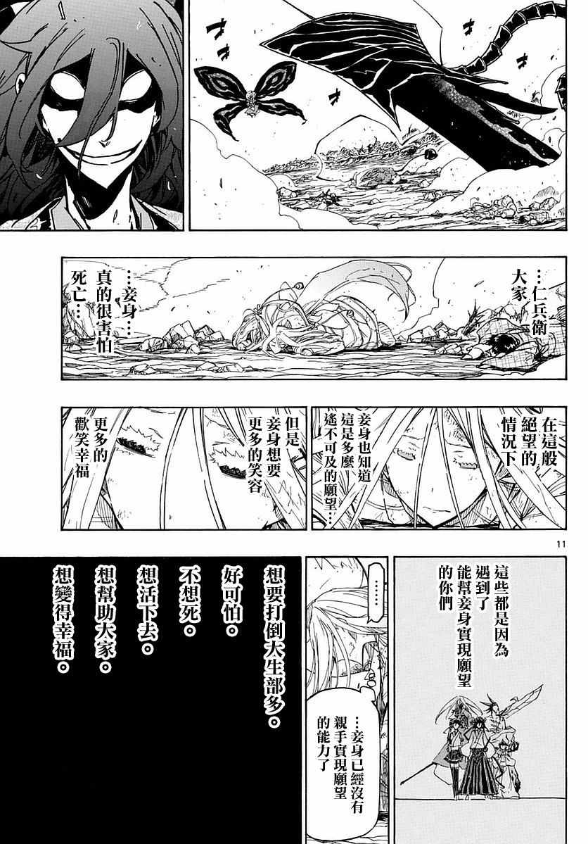 虫奉行韩漫全集-第294话 仅仅一次的祈祷无删减无遮挡章节图片 
