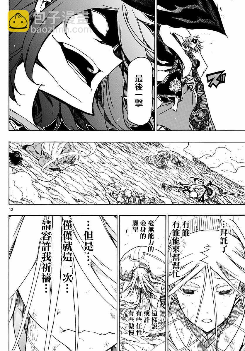 虫奉行韩漫全集-第294话 仅仅一次的祈祷无删减无遮挡章节图片 